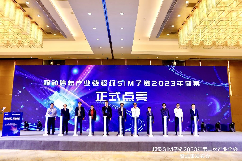 “突破創新 引領未來” | 熱烈祝賀“超級SIM子鏈2023年成果發布會”圓滿成功